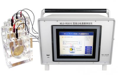 混凝土电通量测定仪 NELD-PEU510